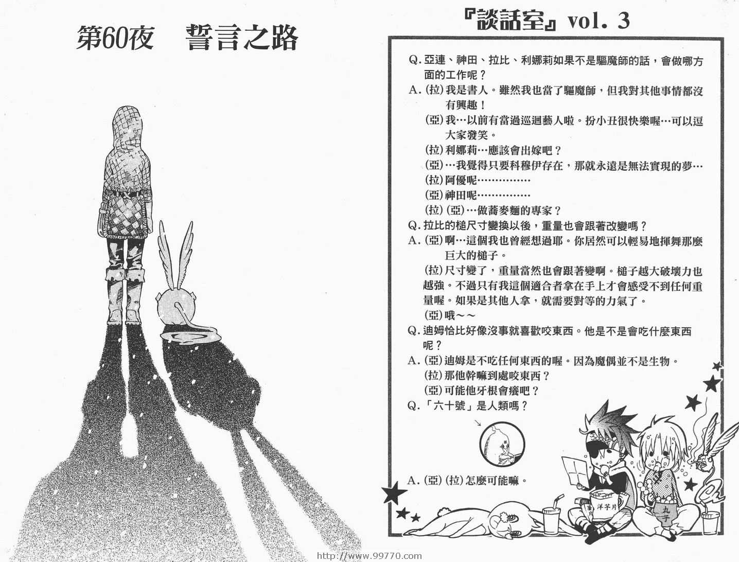 驱魔少年第一季樱花动漫漫画,第7卷1图