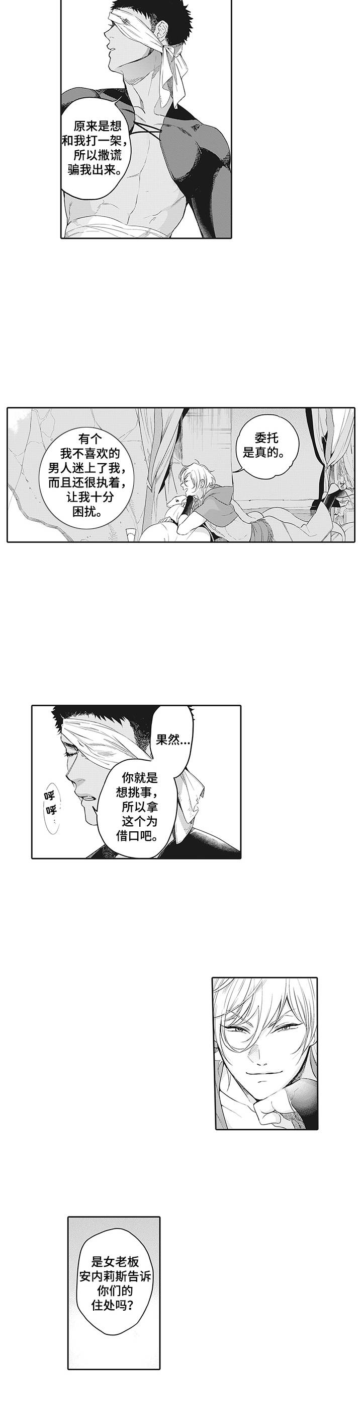 撒哈拉之眼在哪里漫画,第2章：觉悟5图