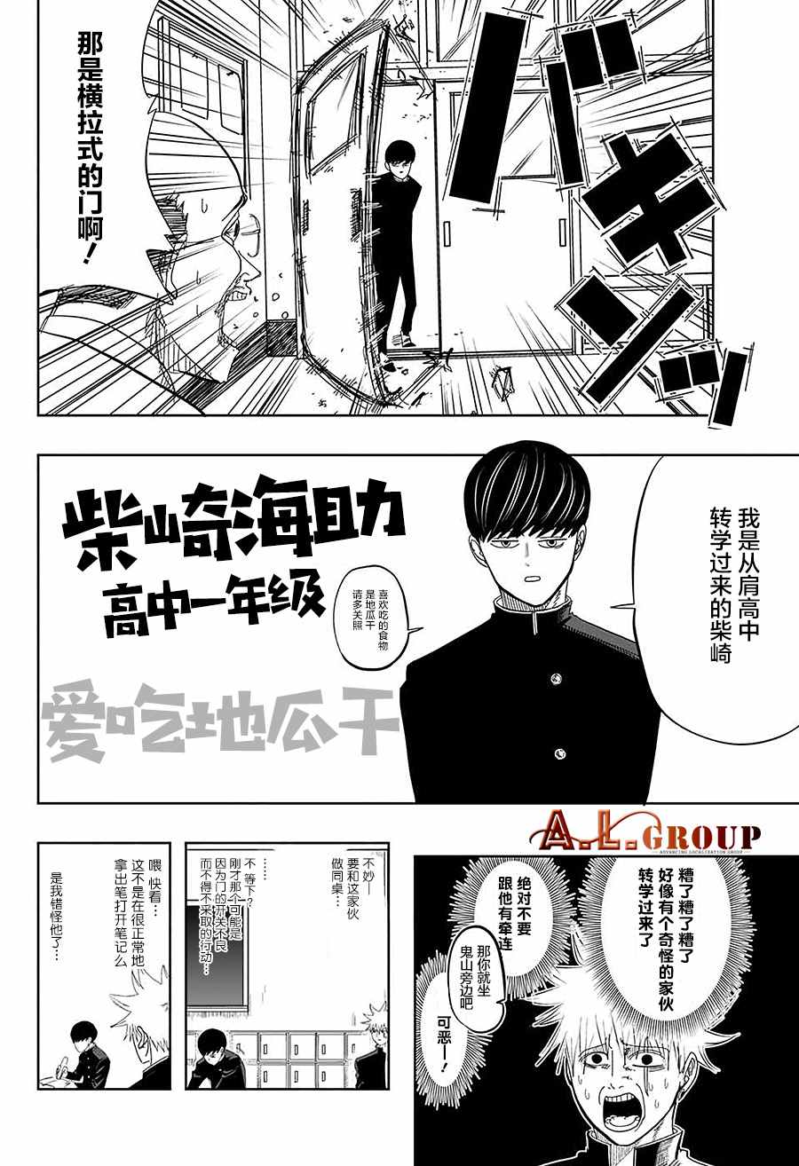 破坏神湿婆崎漫画,第1话1图