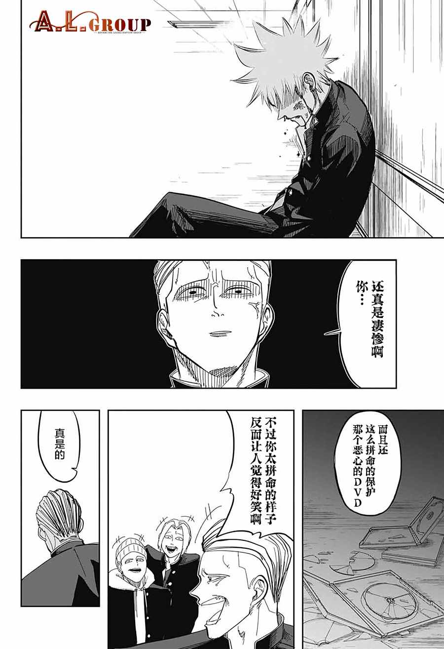 破坏神湿婆崎漫画,第1话4图