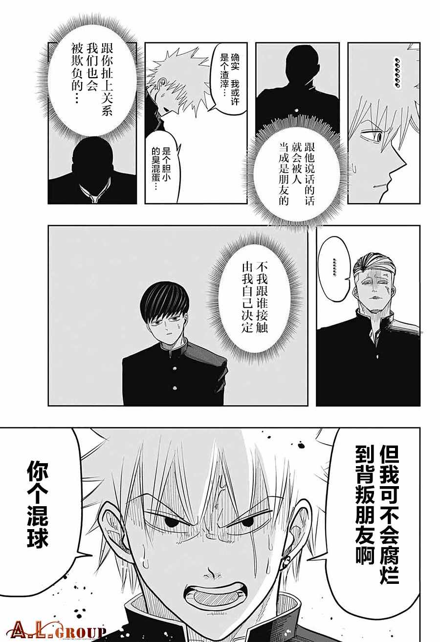 破坏神湿婆崎漫画,第1话3图