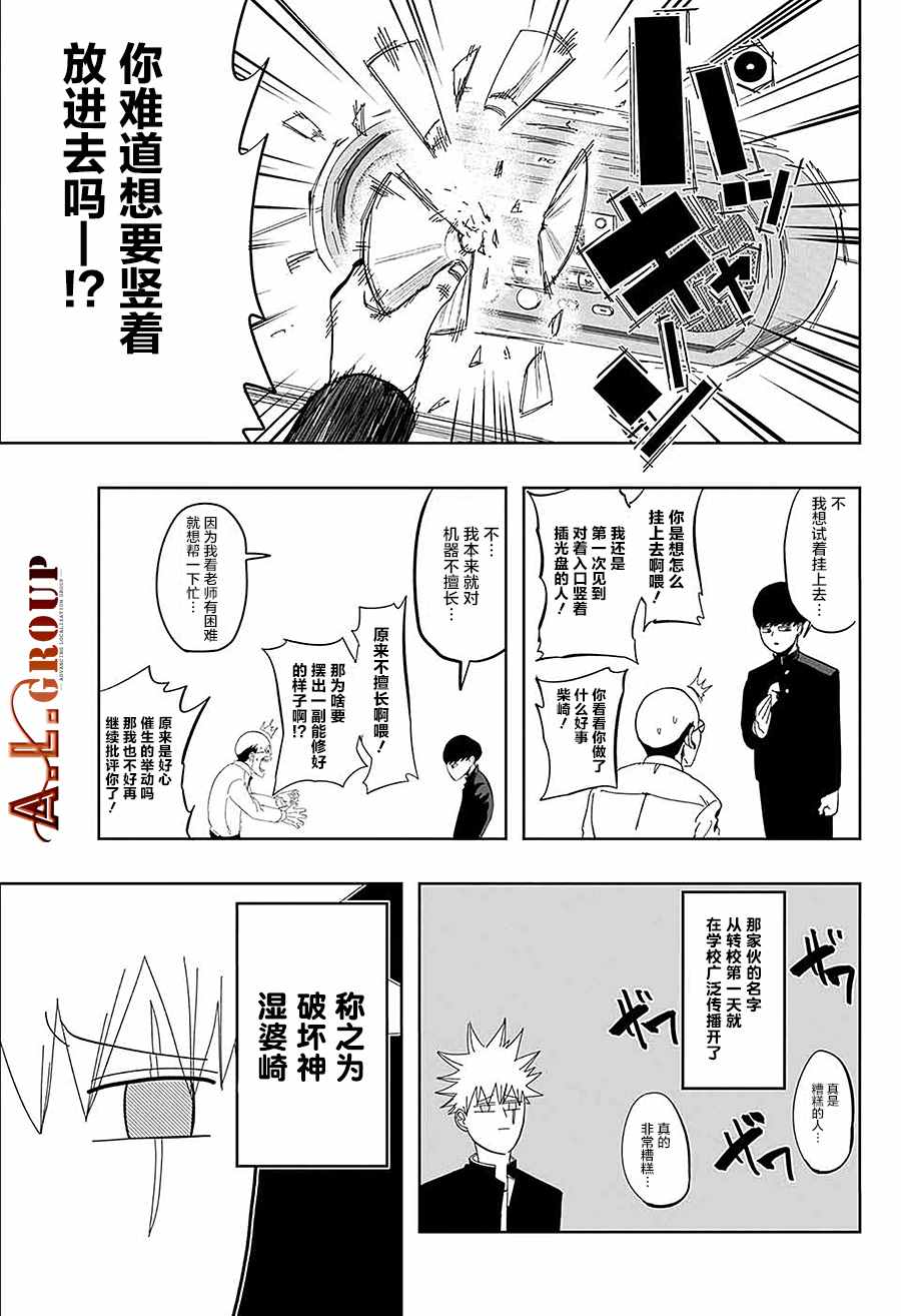 破坏神湿婆崎漫画,第1话4图