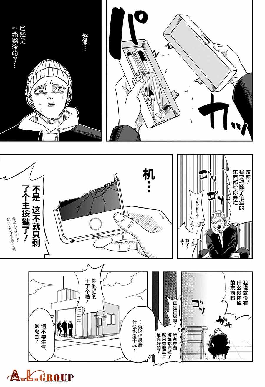 破坏神湿婆崎漫画,第1话5图