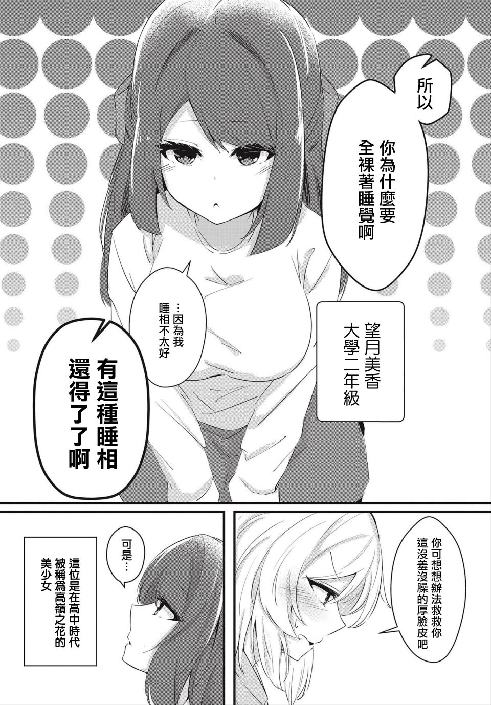 原JK也要演恋爱？喜剧!漫画,第1话5图