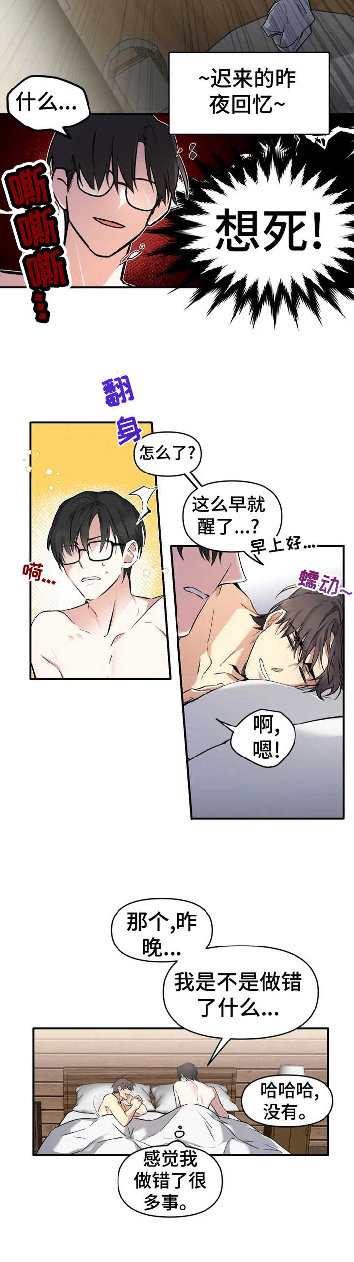 好久不见漫画,第8章：要疯了2图