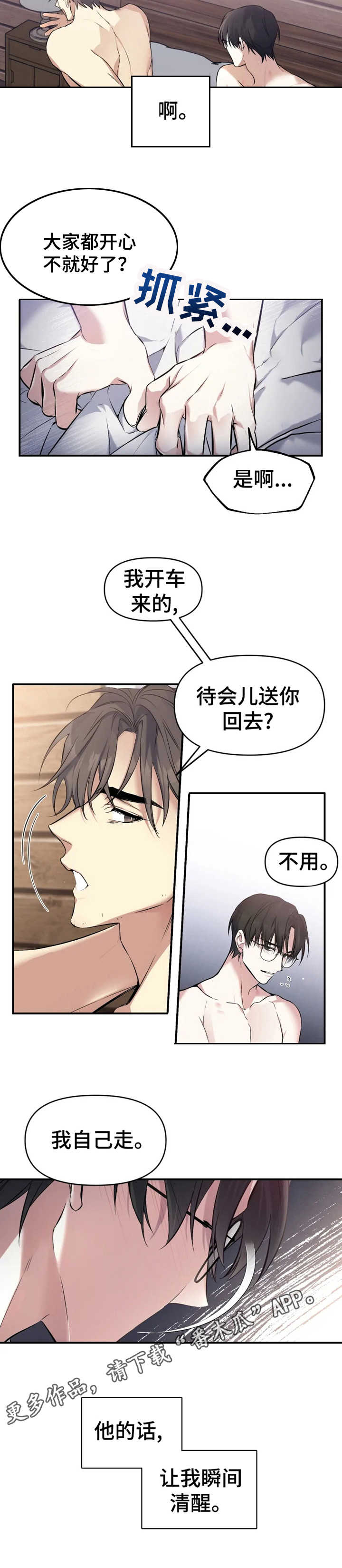 好久不见漫画,第8章：要疯了4图