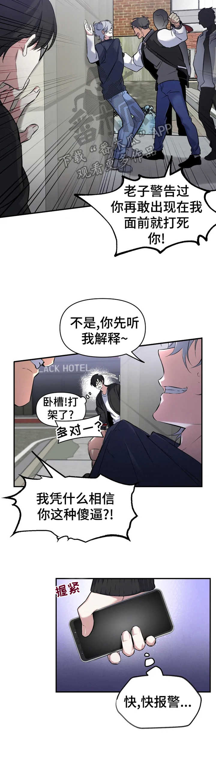 好久不见漫画,第8章：要疯了3图