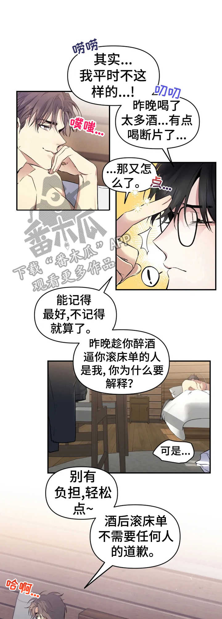 好久不见漫画,第8章：要疯了3图