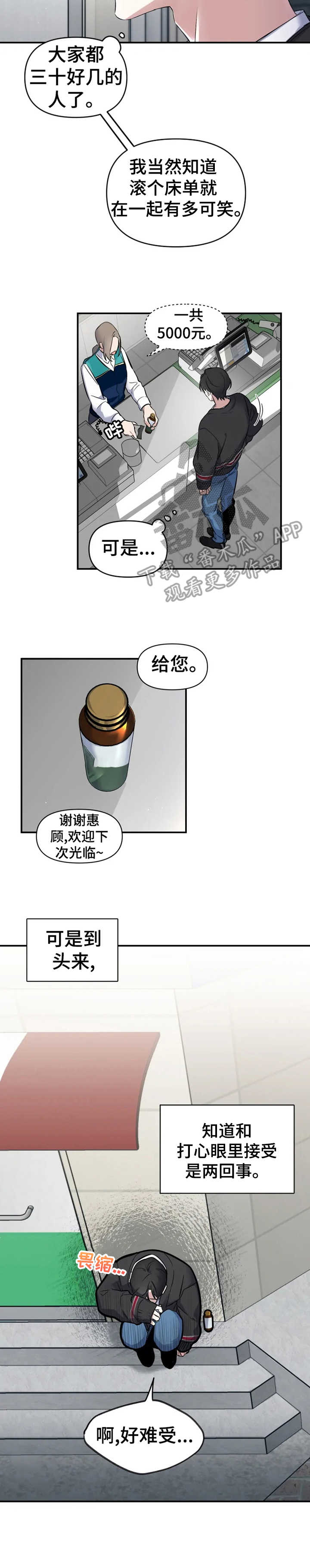 好久不见漫画,第8章：要疯了1图