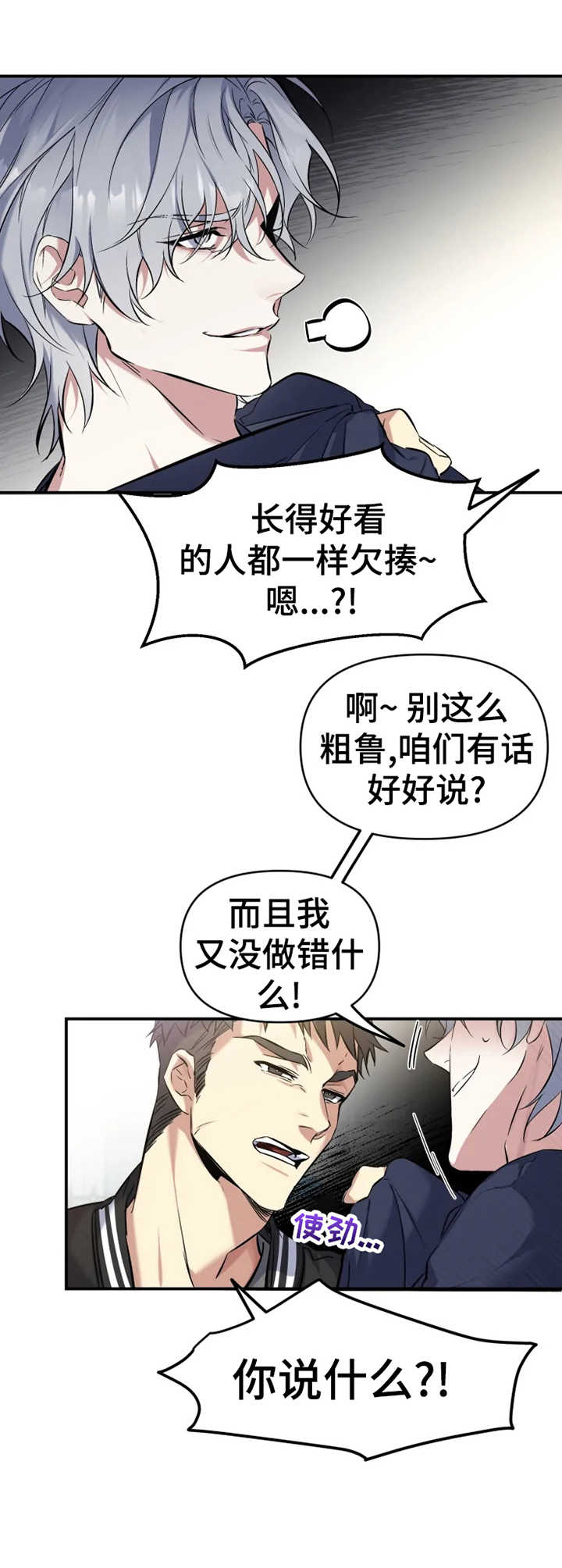 好久不见漫画,第8章：要疯了4图