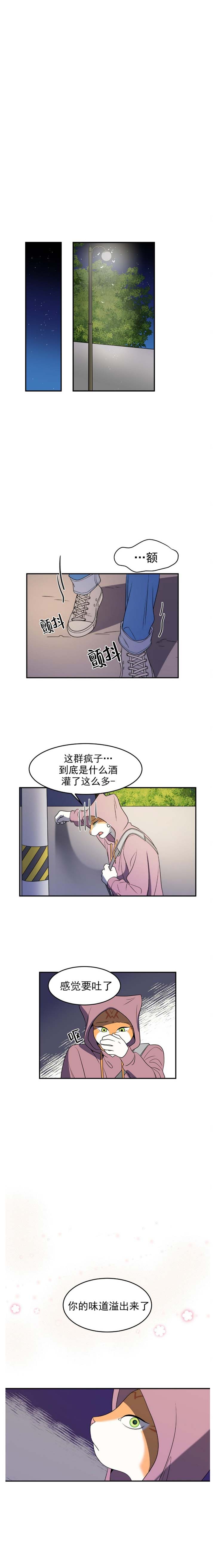 蓝色计划漫画,第1话3图