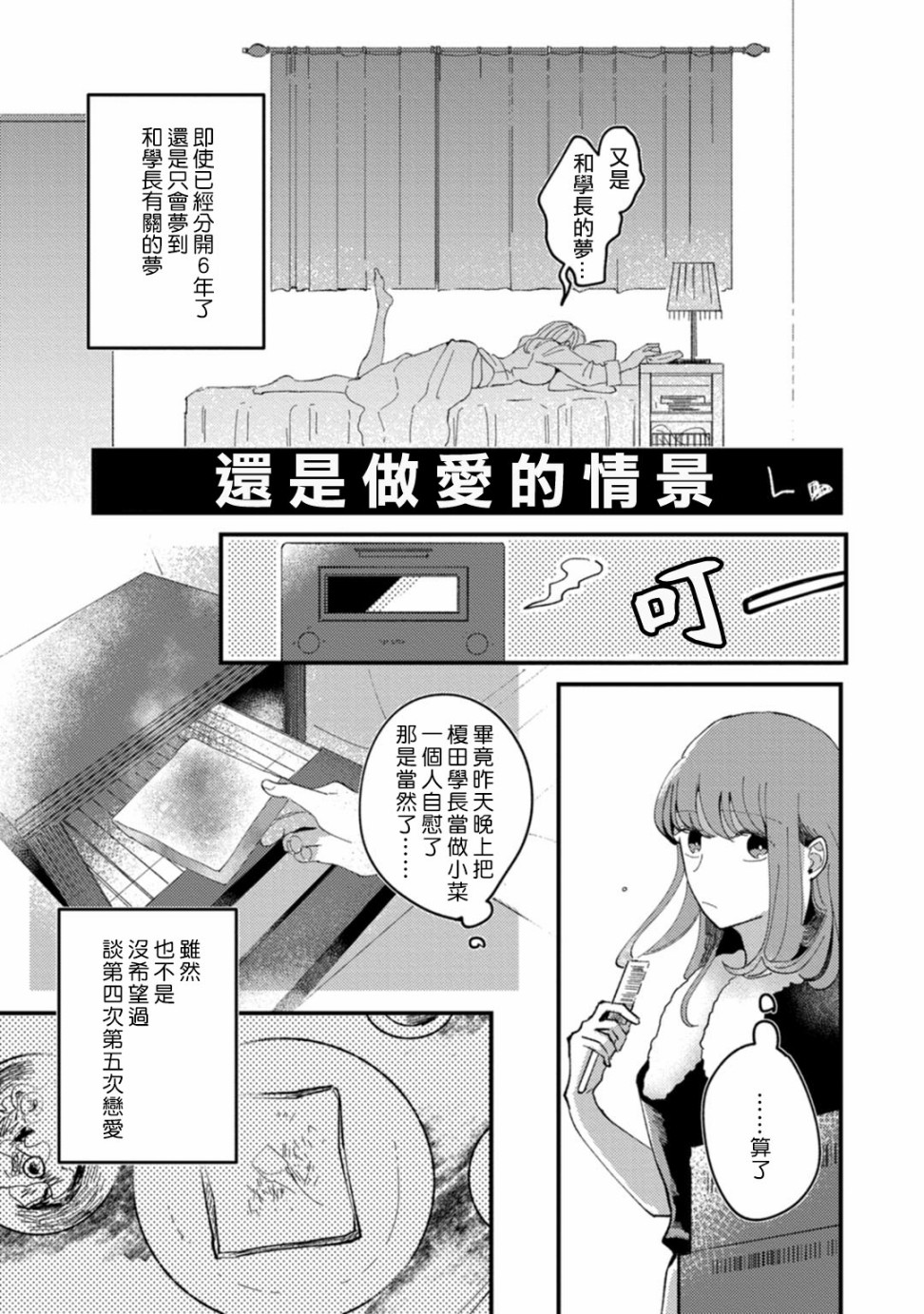 我想被作为遐想对象的前辈吃掉漫画,第1话2图