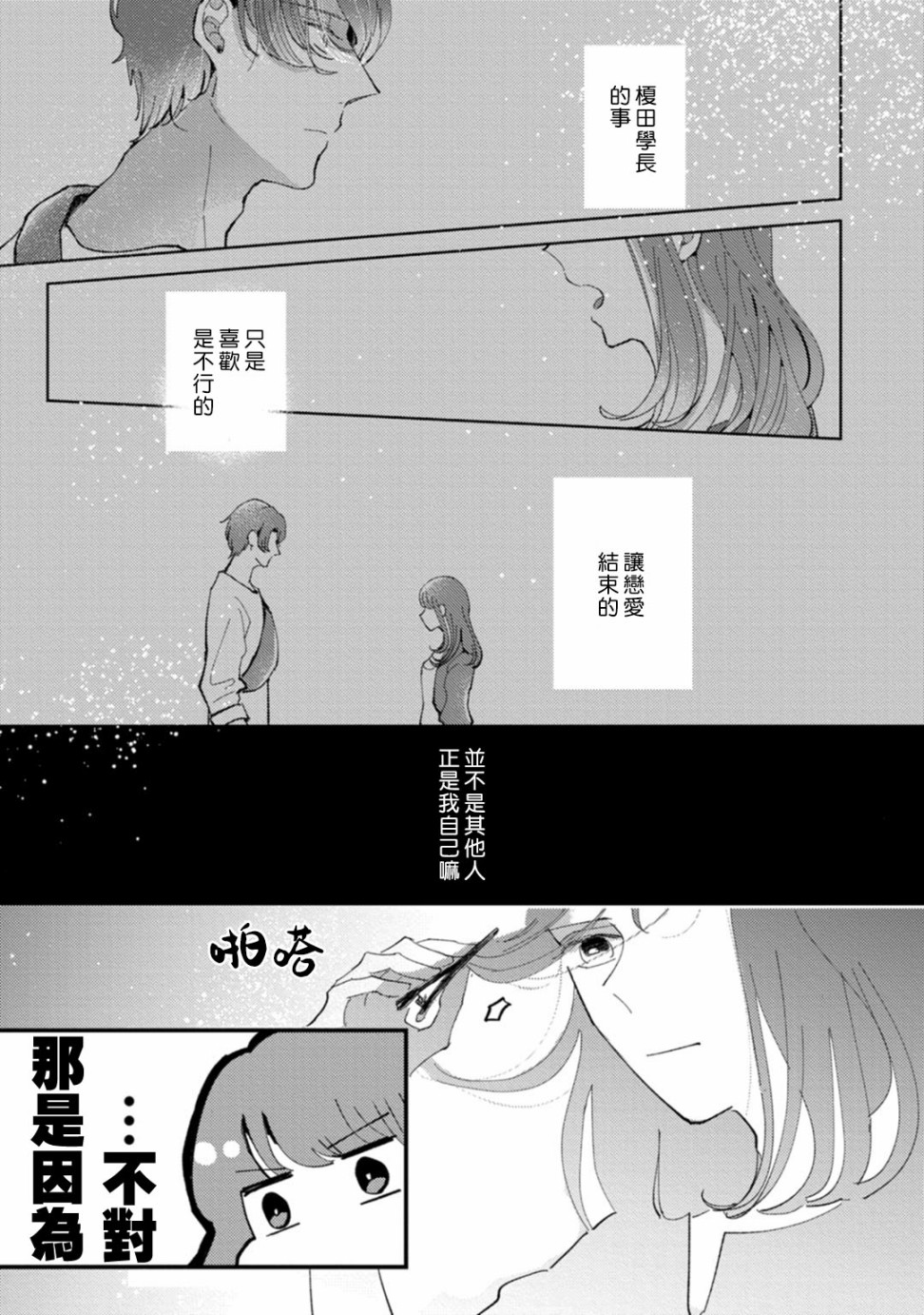 我想被作为遐想对象的前辈吃掉漫画,第1话1图