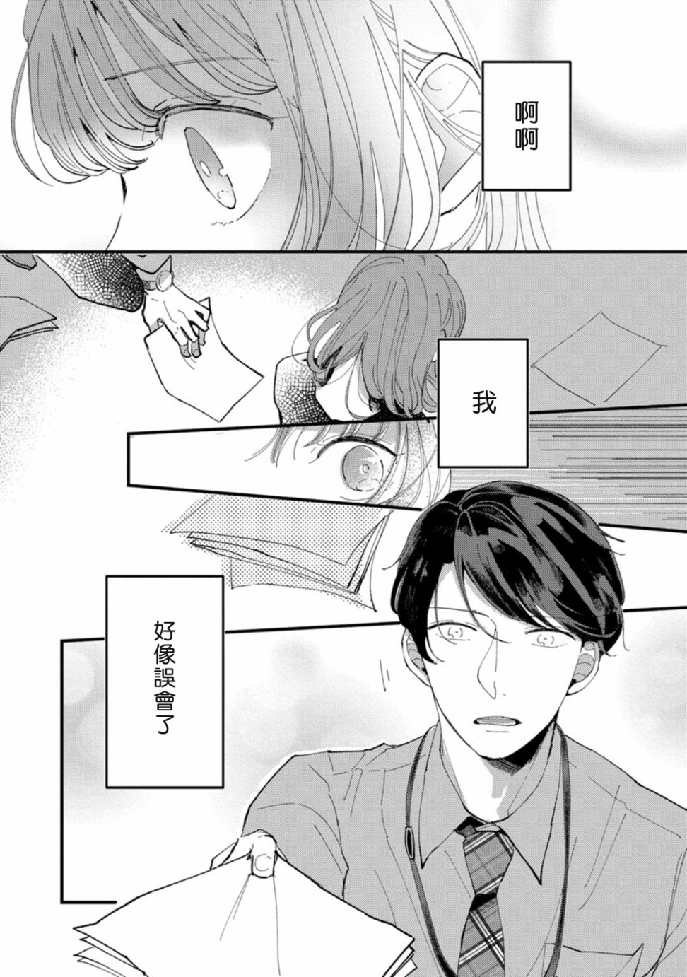 我想被作为遐想对象的前辈吃掉漫画,第1话2图