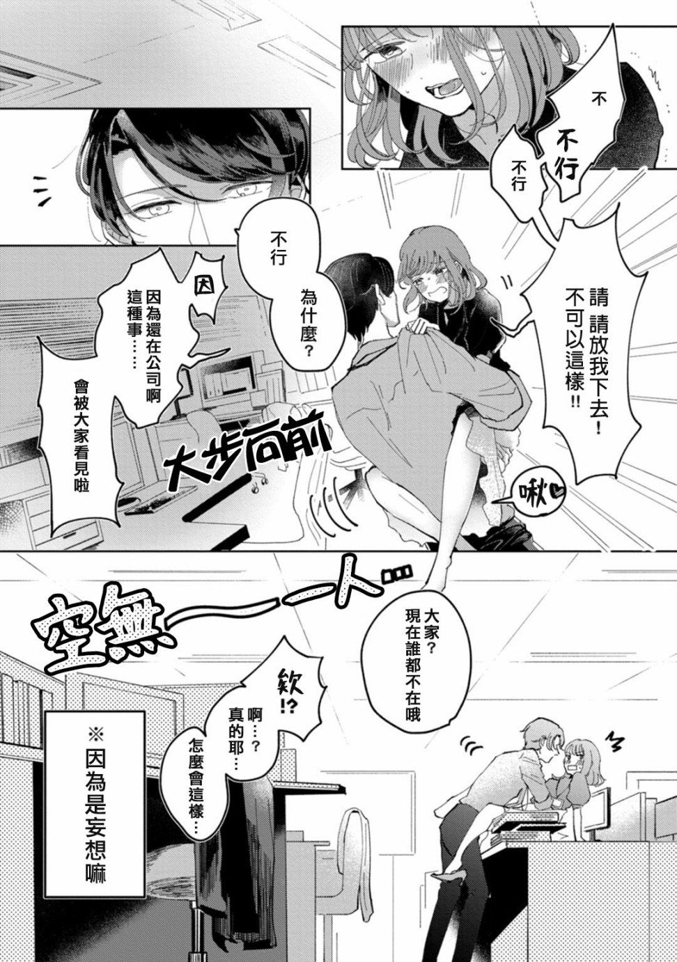 我想被作为遐想对象的前辈吃掉漫画,第1话1图