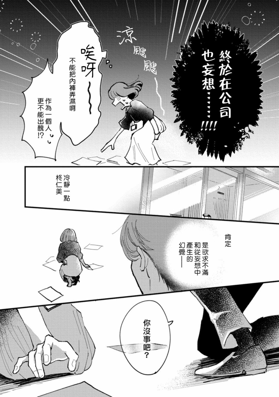 我想被作为遐想对象的前辈吃掉漫画,第1话1图