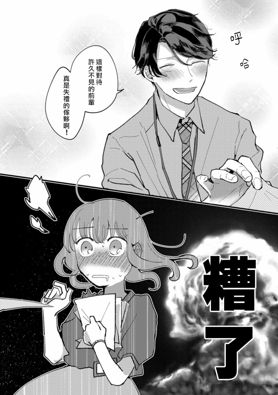 我想被作为遐想对象的前辈吃掉漫画,第1话5图