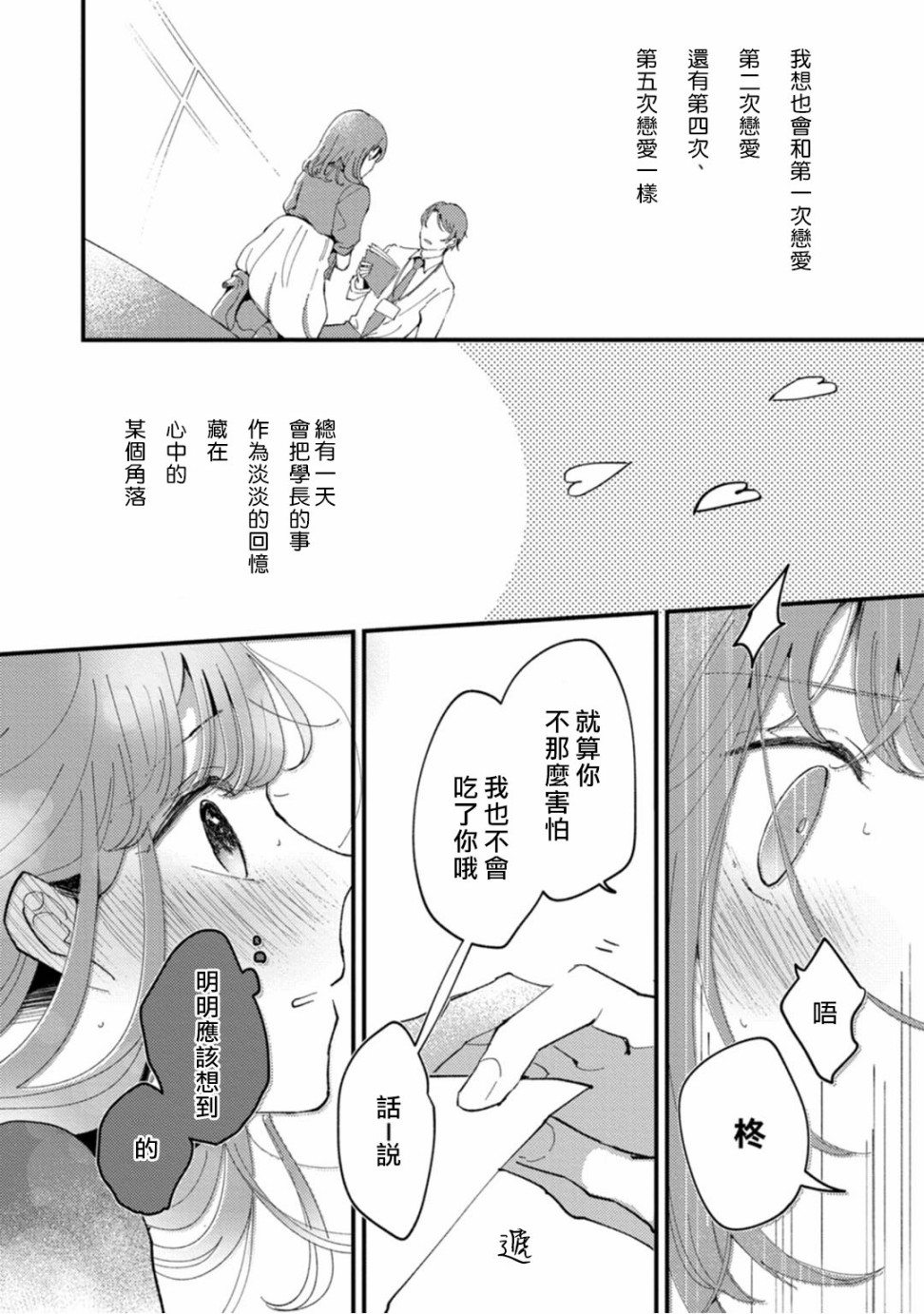 我想被作为遐想对象的前辈吃掉漫画,第1话4图