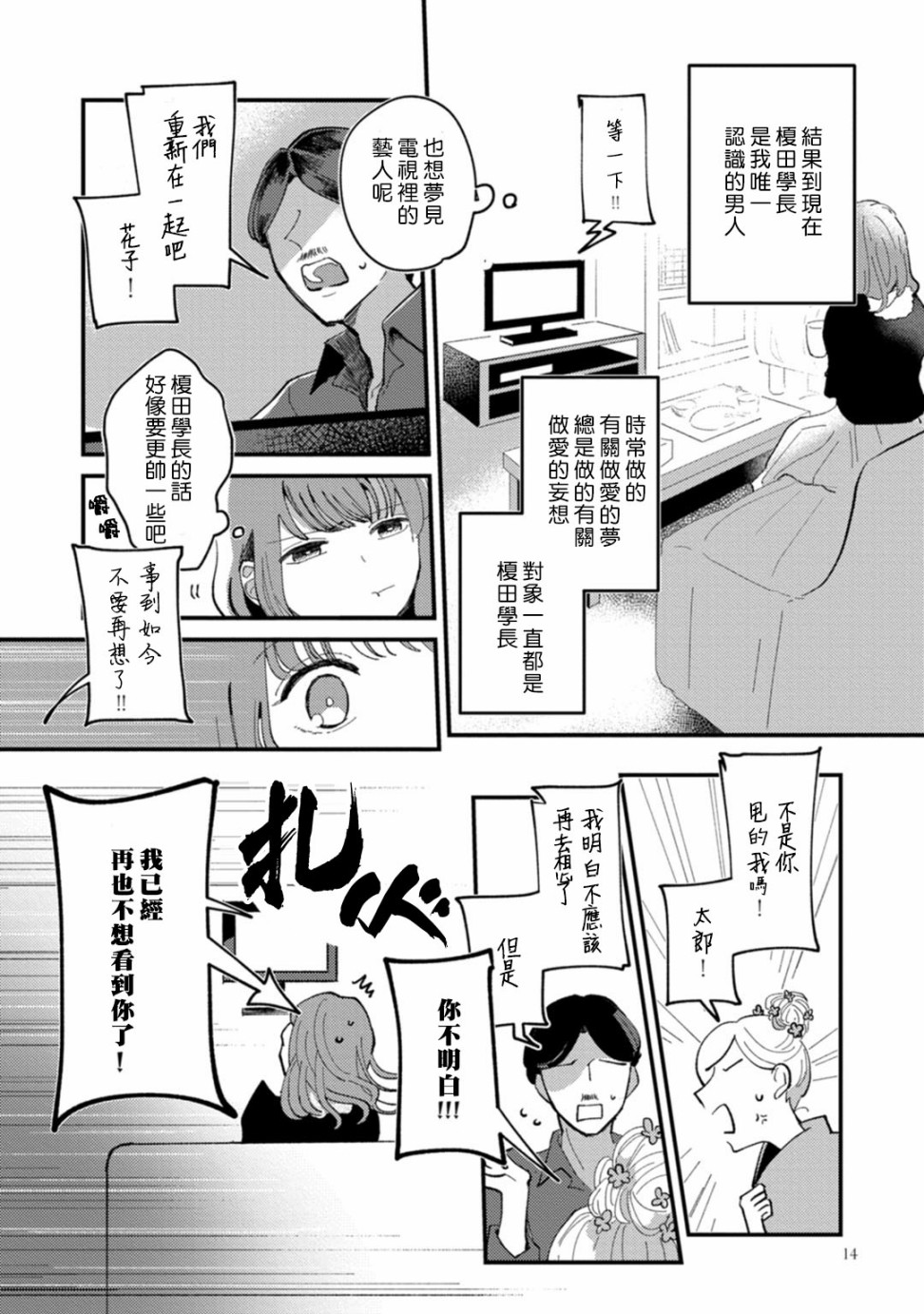 我想被作为遐想对象的前辈吃掉漫画,第1话3图