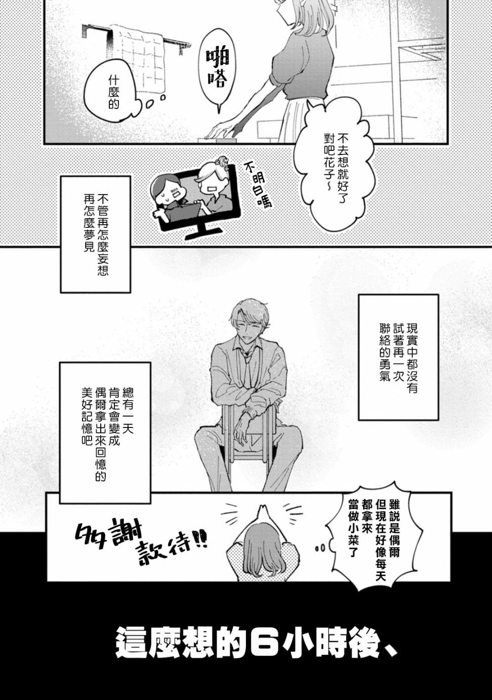 我想被作为遐想对象的前辈吃掉漫画,第1话3图