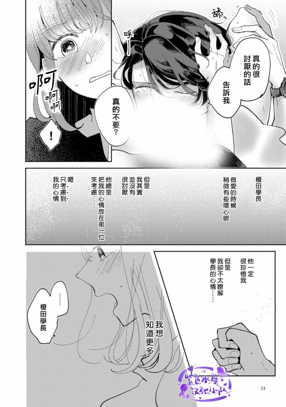 我想被作为遐想对象的前辈吃掉漫画,第1话3图