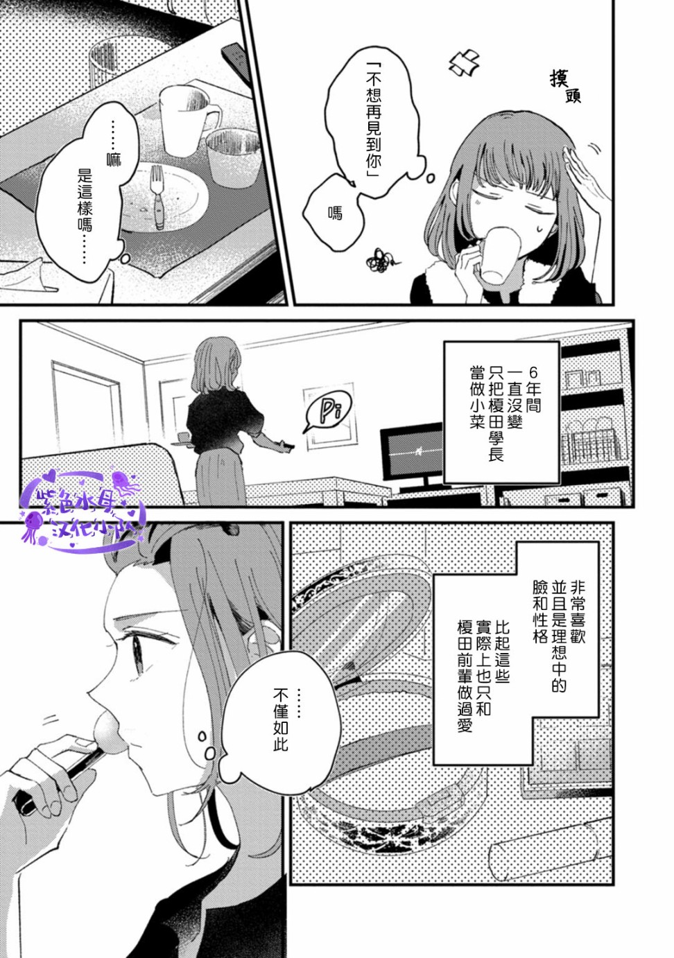 我想被作为遐想对象的前辈吃掉漫画,第1话4图