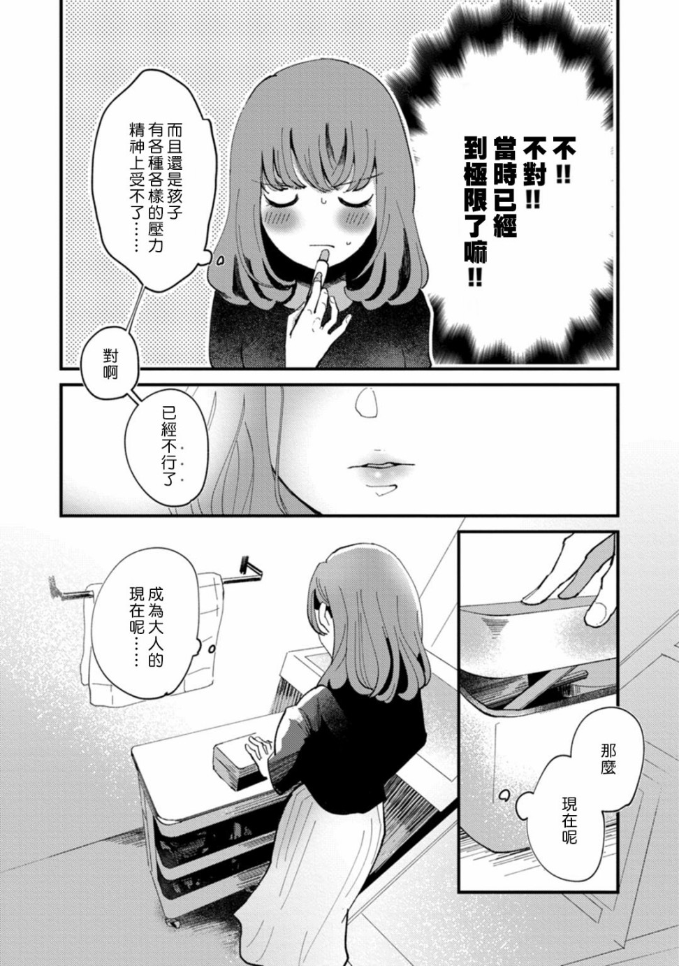 我想被作为遐想对象的前辈吃掉漫画,第1话2图