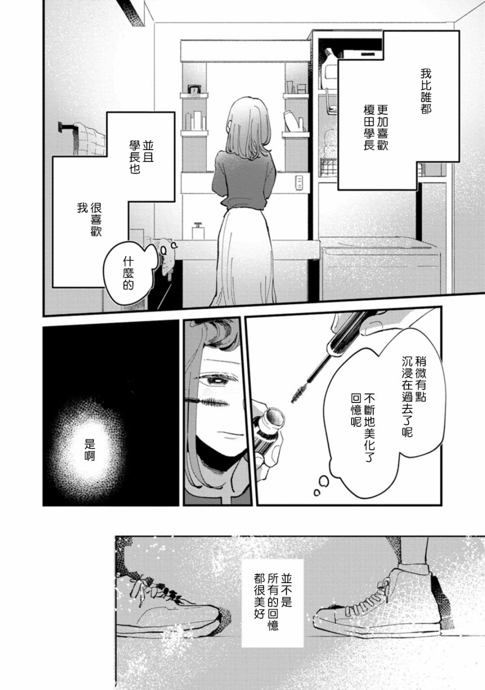 我想被作为遐想对象的前辈吃掉漫画,第1话5图