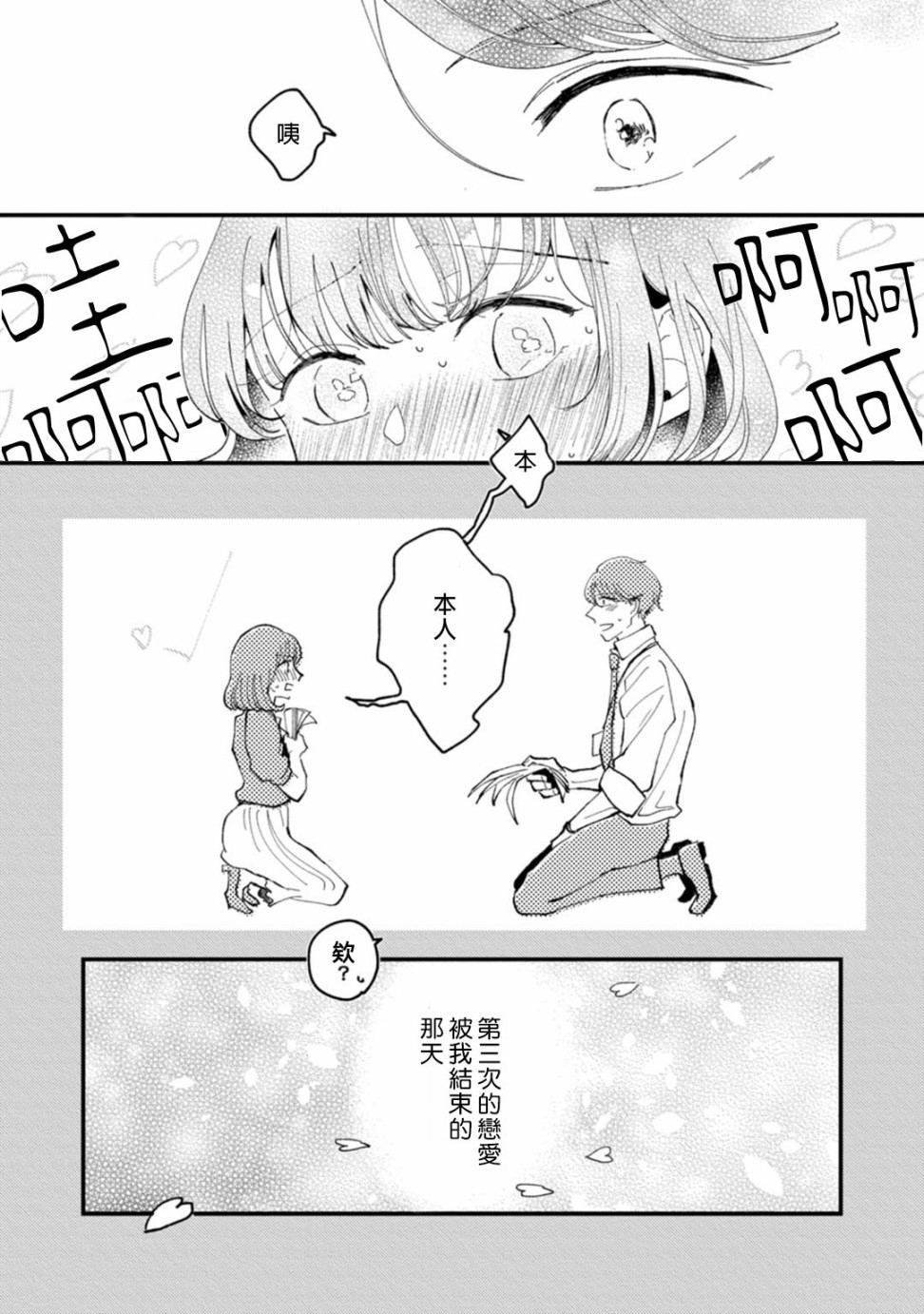 我想被作为遐想对象的前辈吃掉漫画,第1话3图