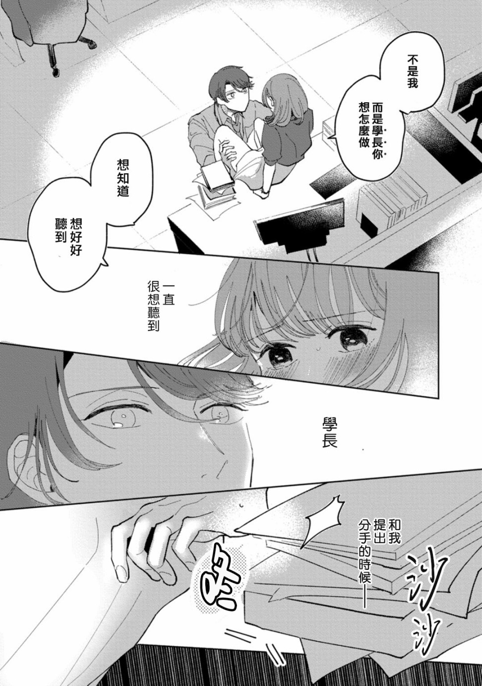 我想被作为遐想对象的前辈吃掉漫画,第1话4图