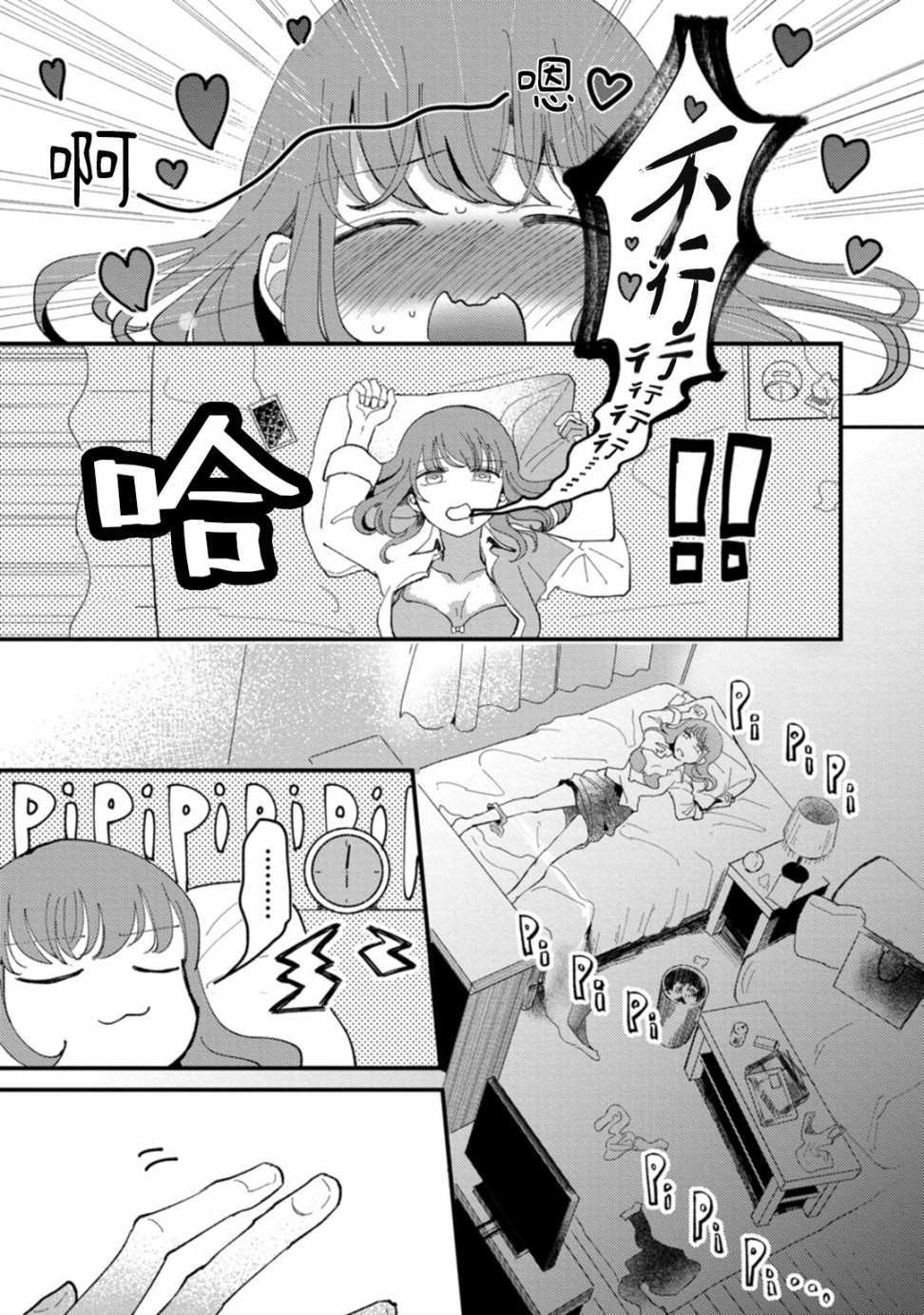 我想被作为遐想对象的前辈吃掉漫画,第1话5图