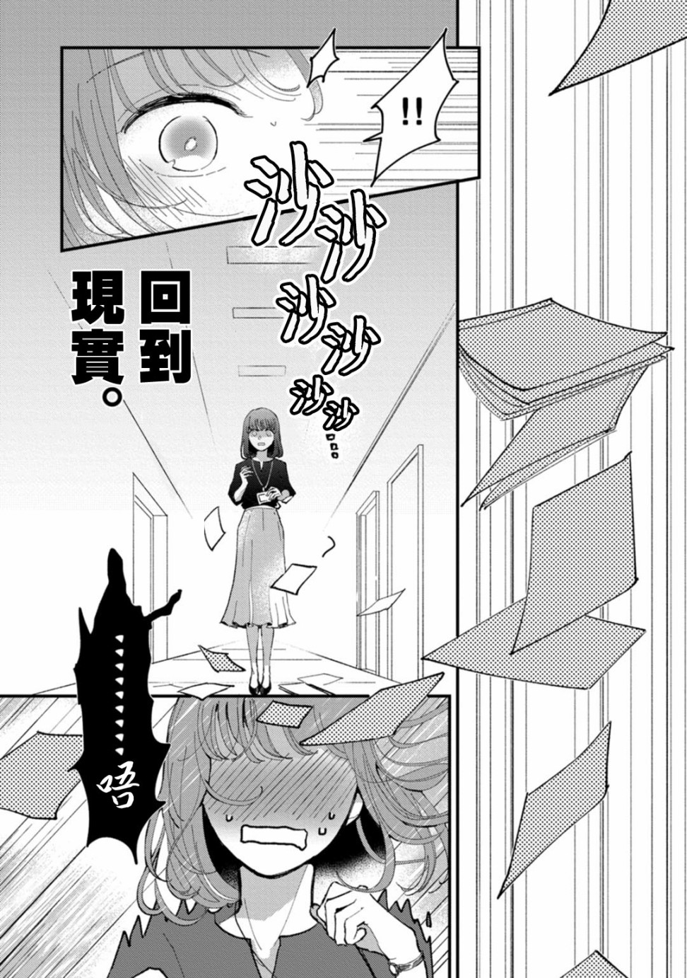 我想被作为遐想对象的前辈吃掉漫画,第1话5图