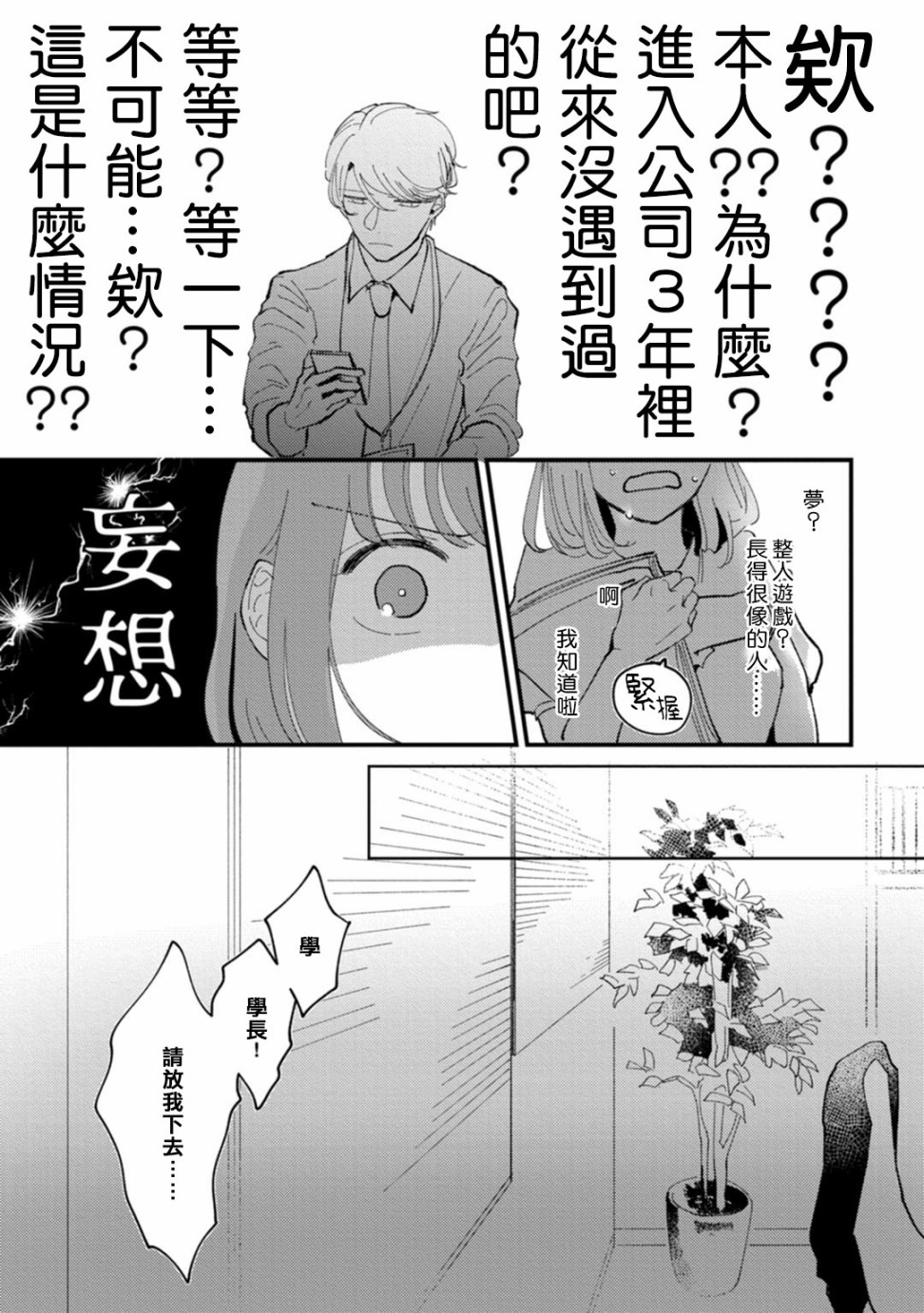 我想被作为遐想对象的前辈吃掉漫画,第1话5图