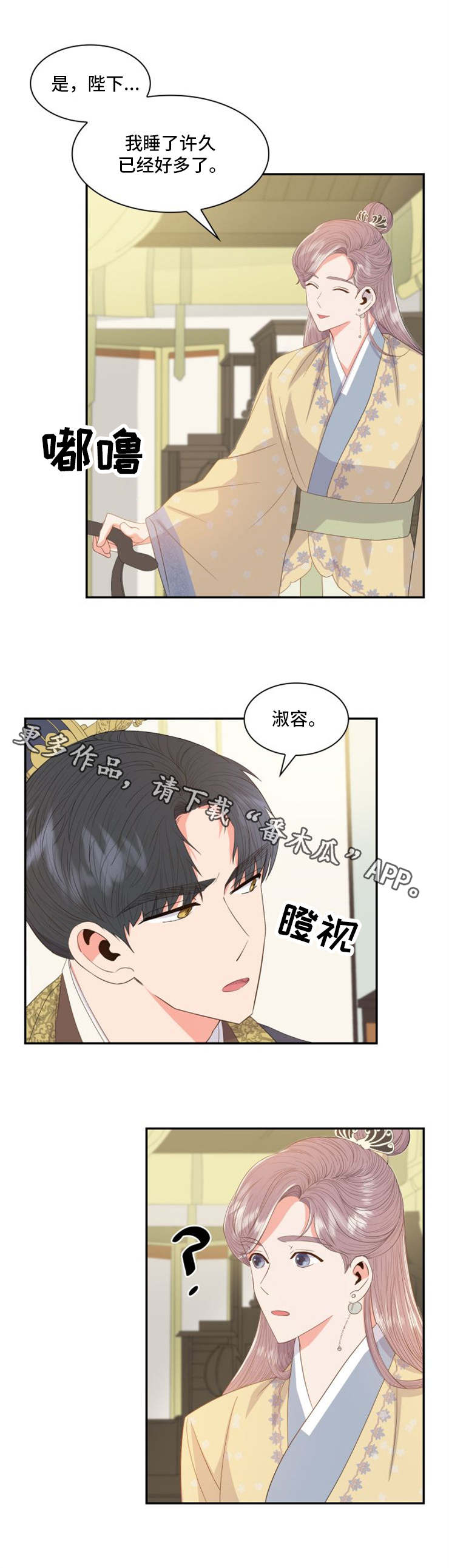 皇妃驾临100-120漫画,第9章：心意3图