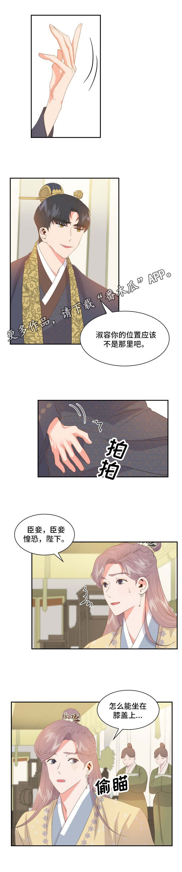 皇妃驾临漫画,第9章：心意4图