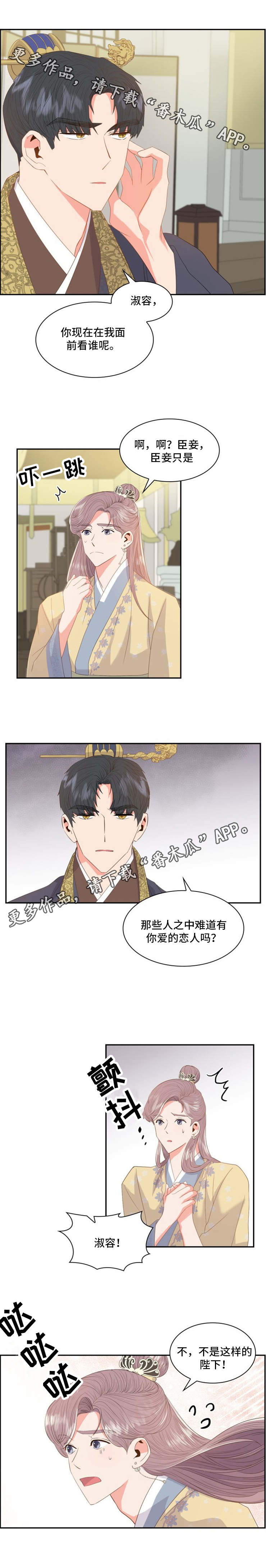 皇妃驾临100-120漫画,第9章：心意5图