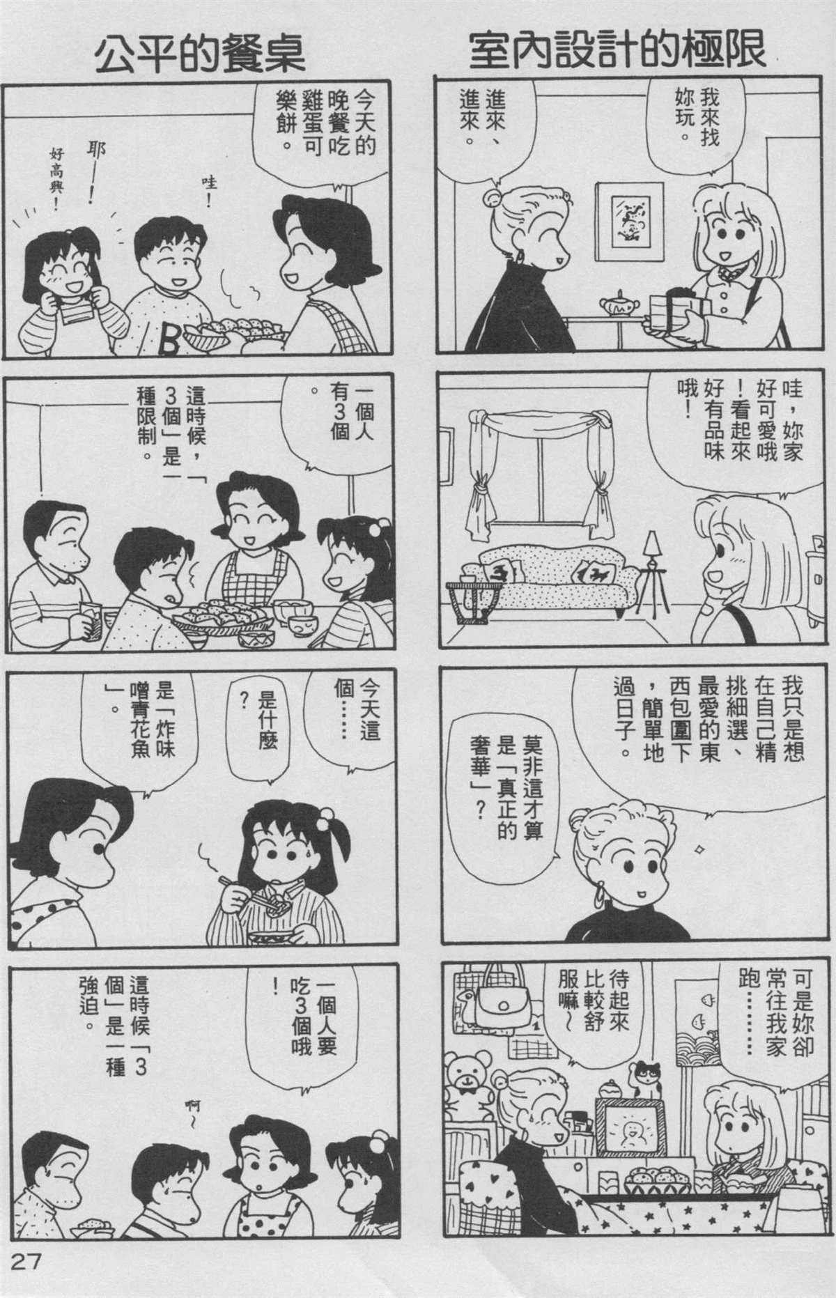 OL进化论漫画,第8卷3图