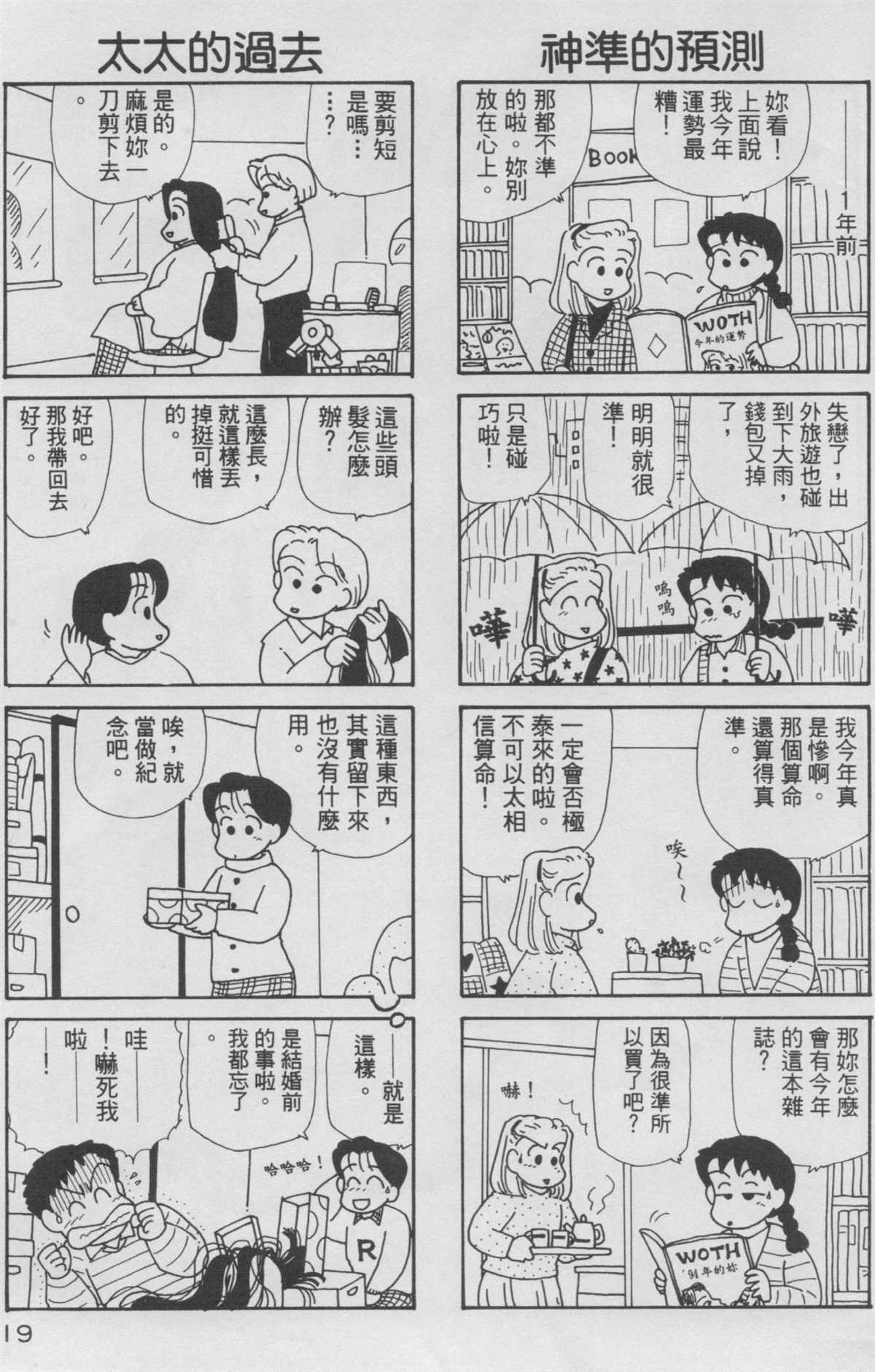 OL进化论漫画,第8卷5图