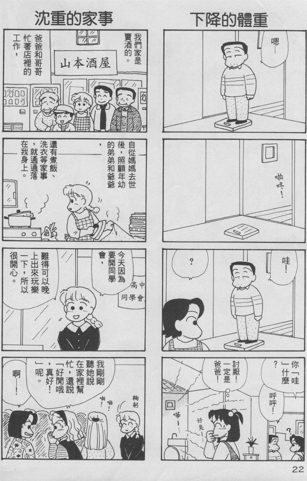 OL进化论漫画,第8卷3图