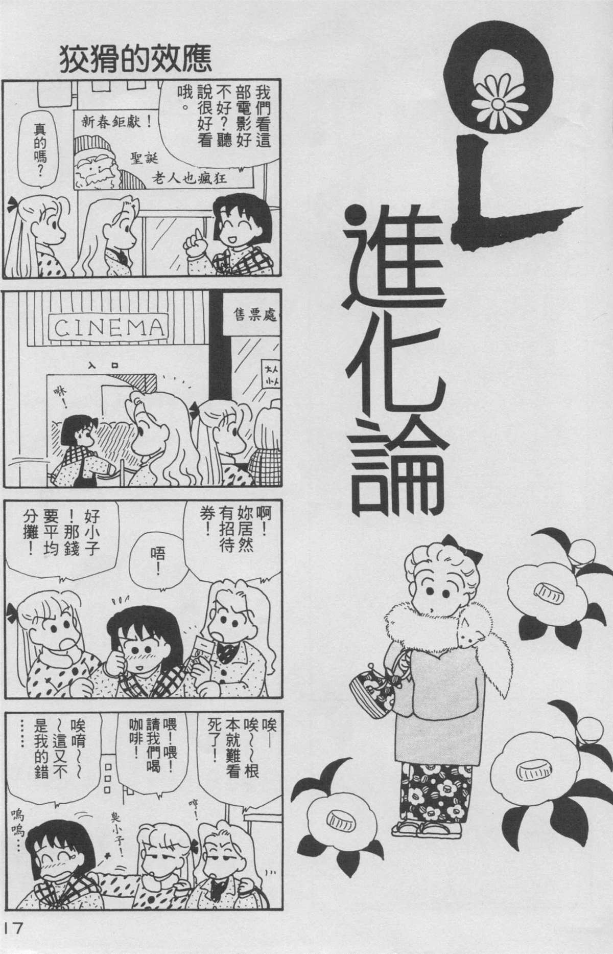 OL进化论漫画,第8卷3图