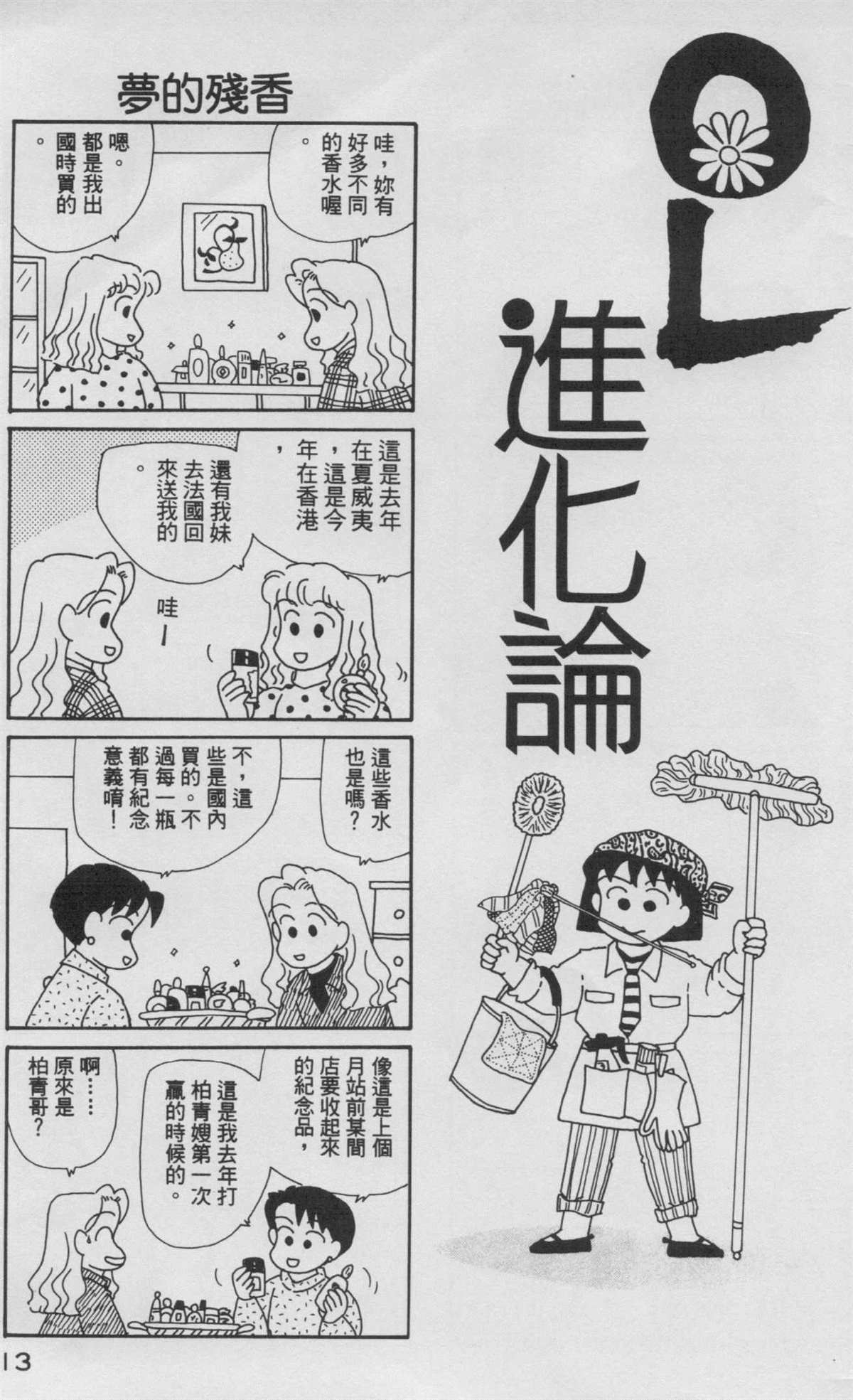 OL进化论漫画,第8卷4图