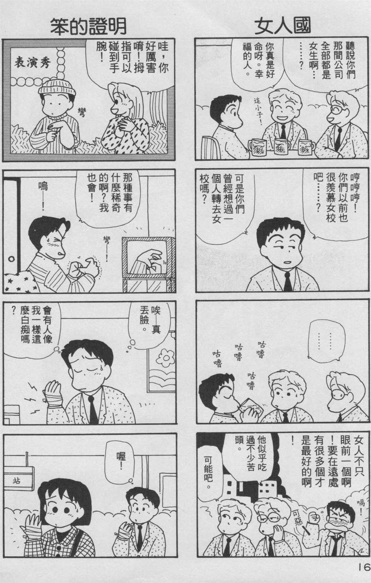 OL进化论漫画,第8卷2图