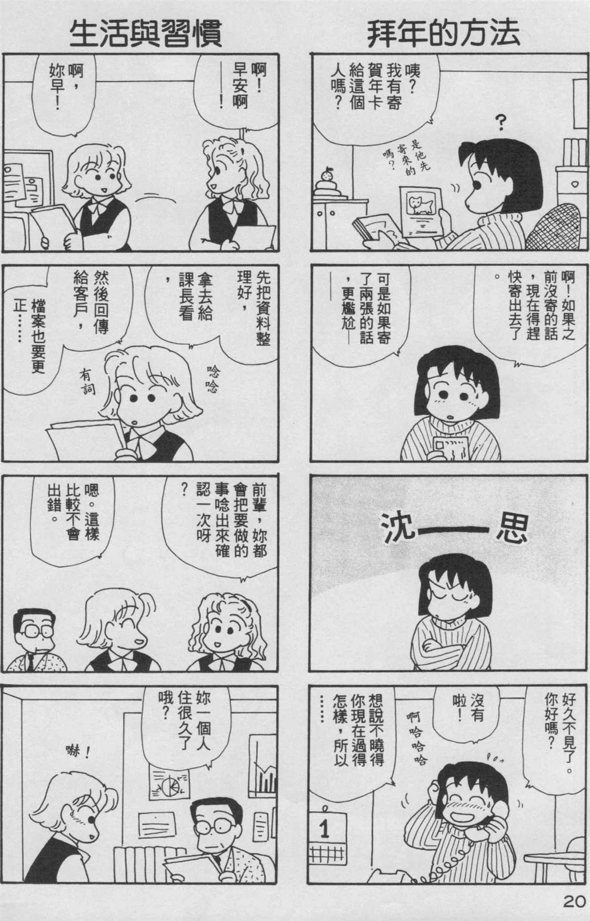 OL进化论漫画,第8卷1图