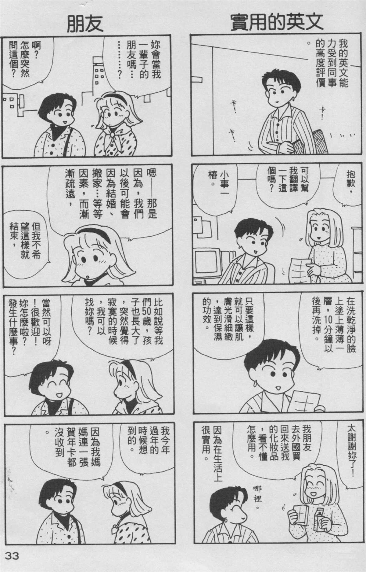 OL进化论漫画,第8卷4图