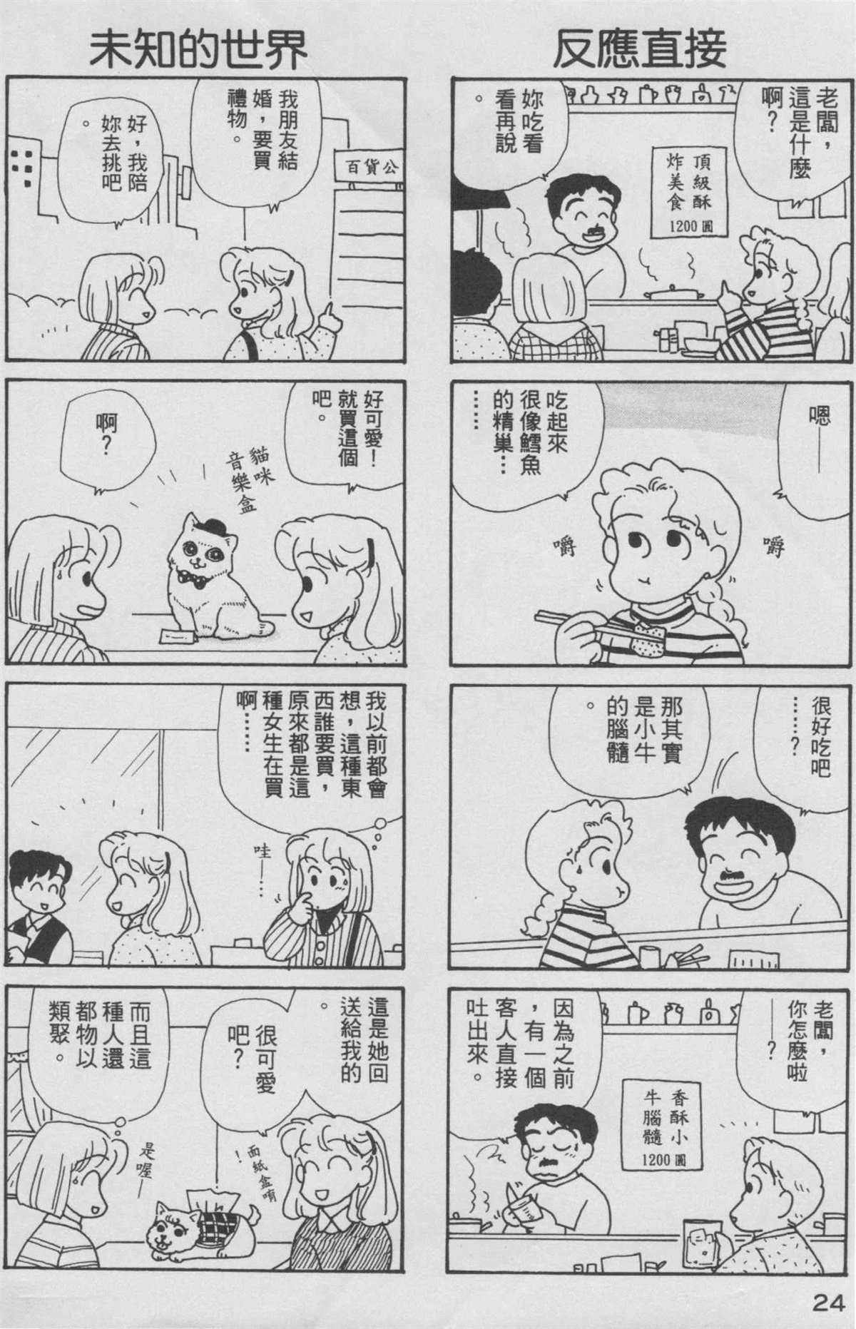 OL进化论漫画,第8卷5图