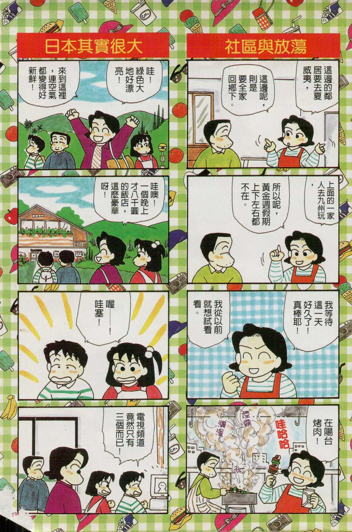 OL进化论漫画,第8卷4图