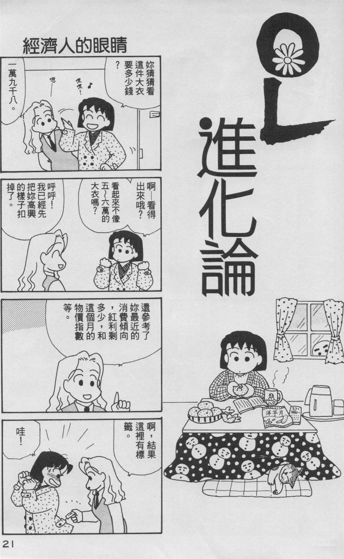 OL进化论漫画,第8卷2图