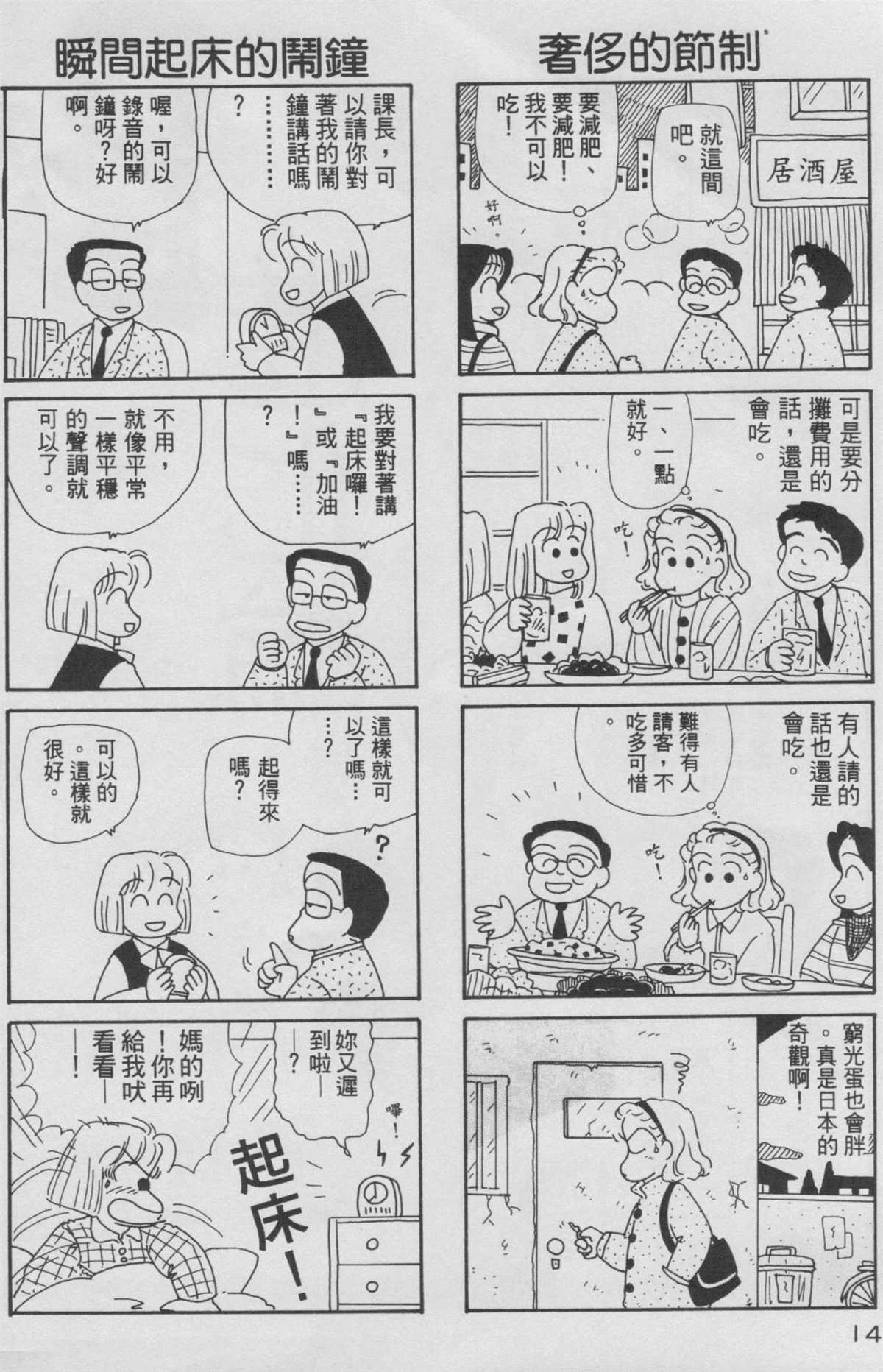 OL进化论漫画,第8卷5图