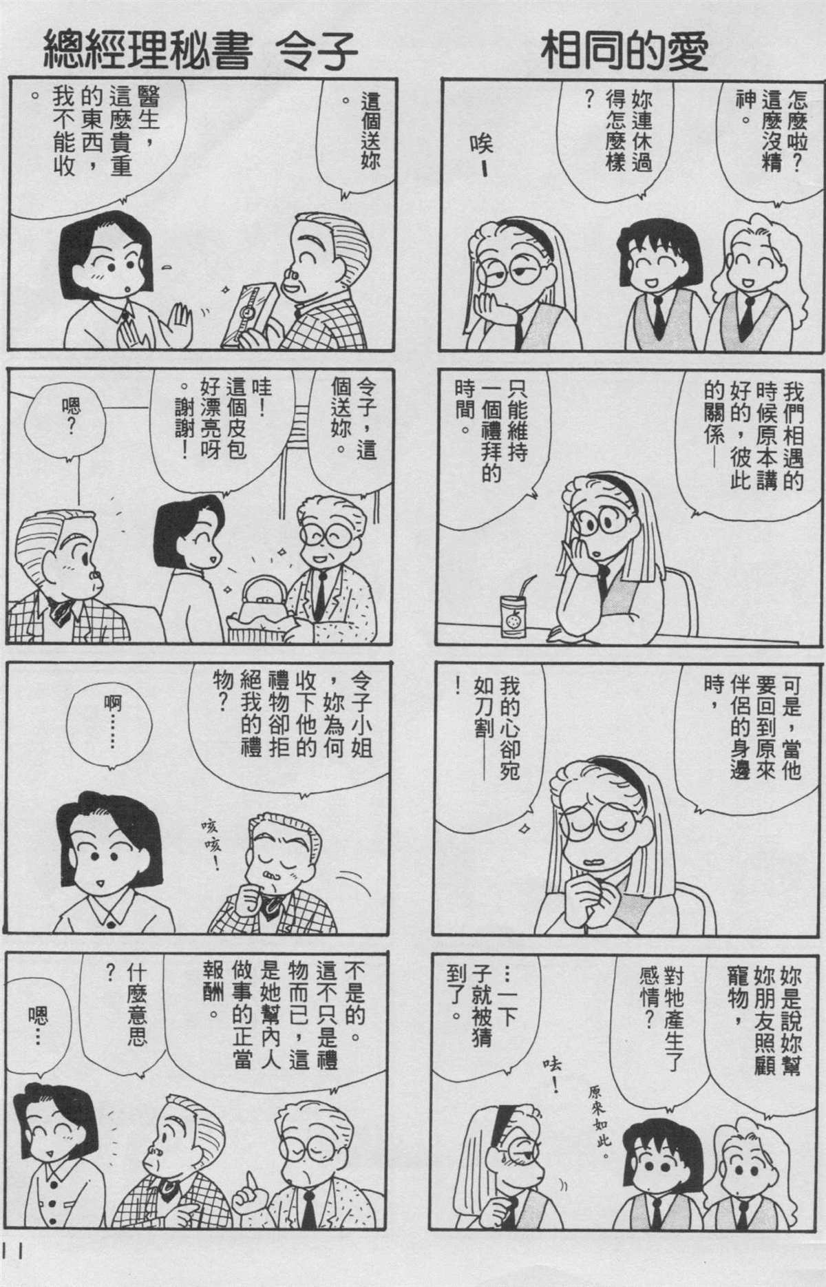 OL进化论漫画,第8卷2图