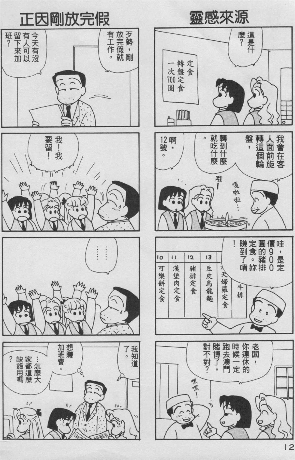 OL进化论漫画,第8卷3图